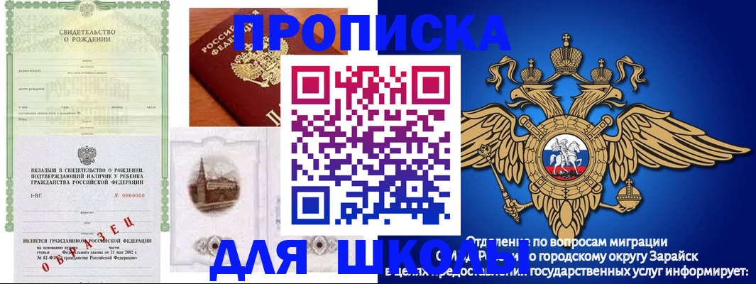 временная регистрация для школы в Новодвинске