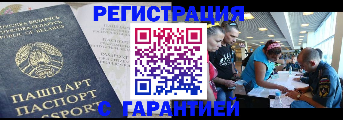 временная регистрация в Новодвинске